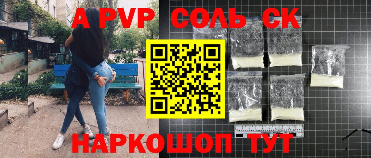 APVP Crystall  A-PVP  Ейск  Вход с VPN 