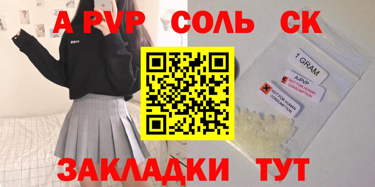 A PVP Соль Ейск