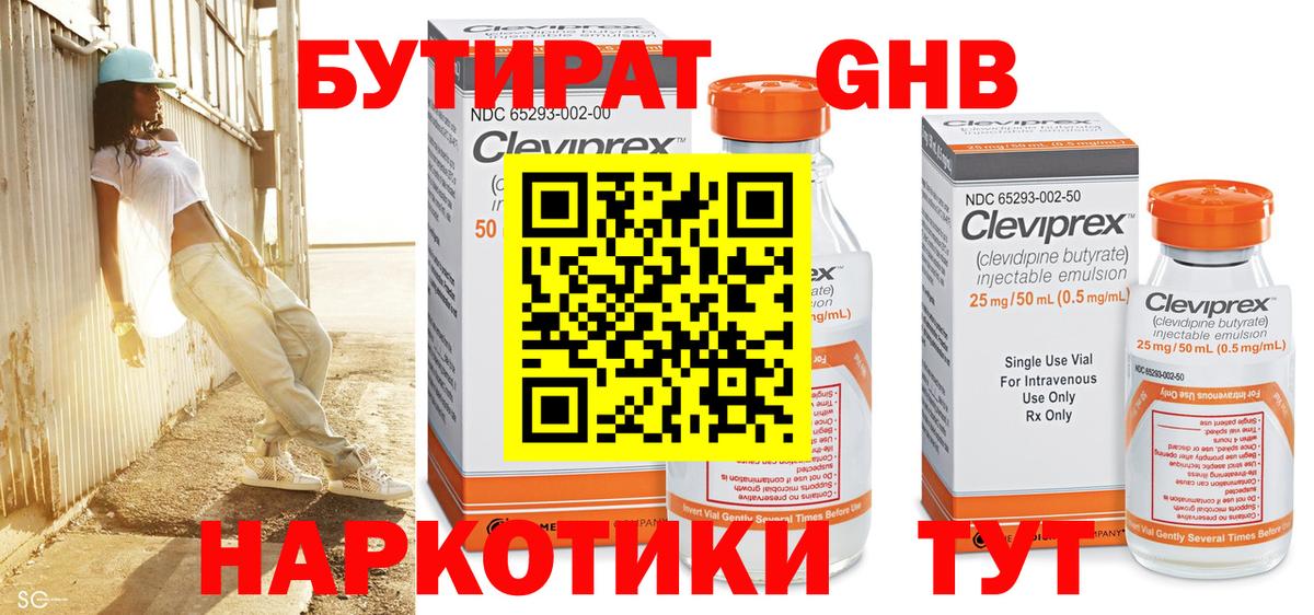 Бутират Butirat Ейск