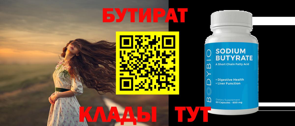 Ейск  Бутират буратино  БУТИРАТ  Вход с VPN 