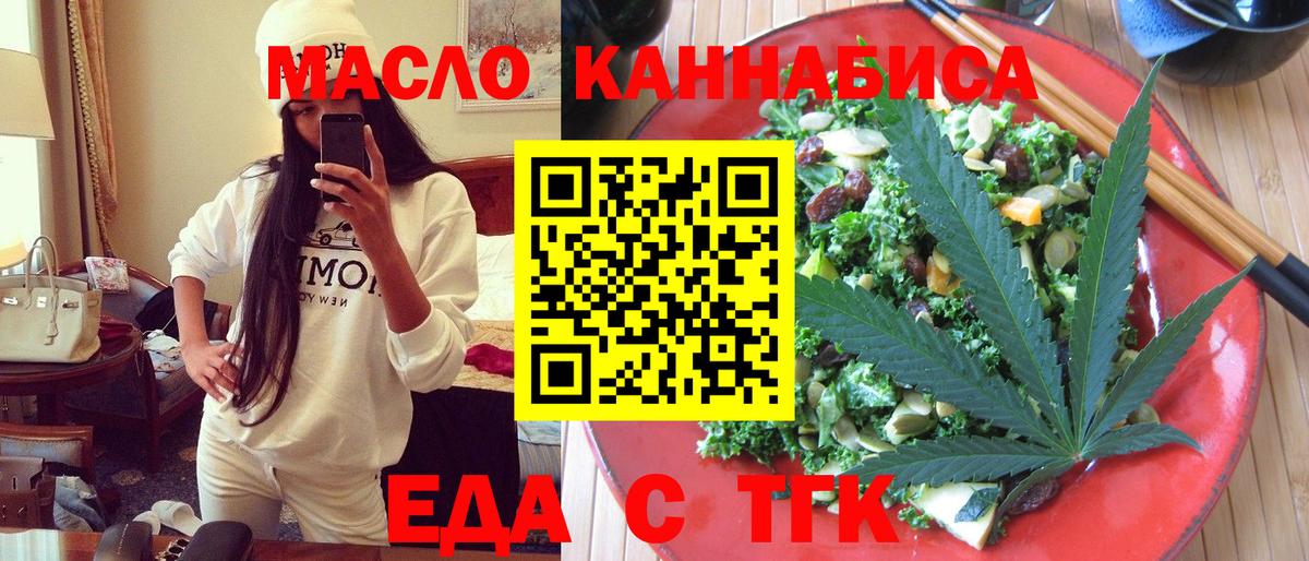 Ейск  Еда ТГК марихуана  Вход с VPN 