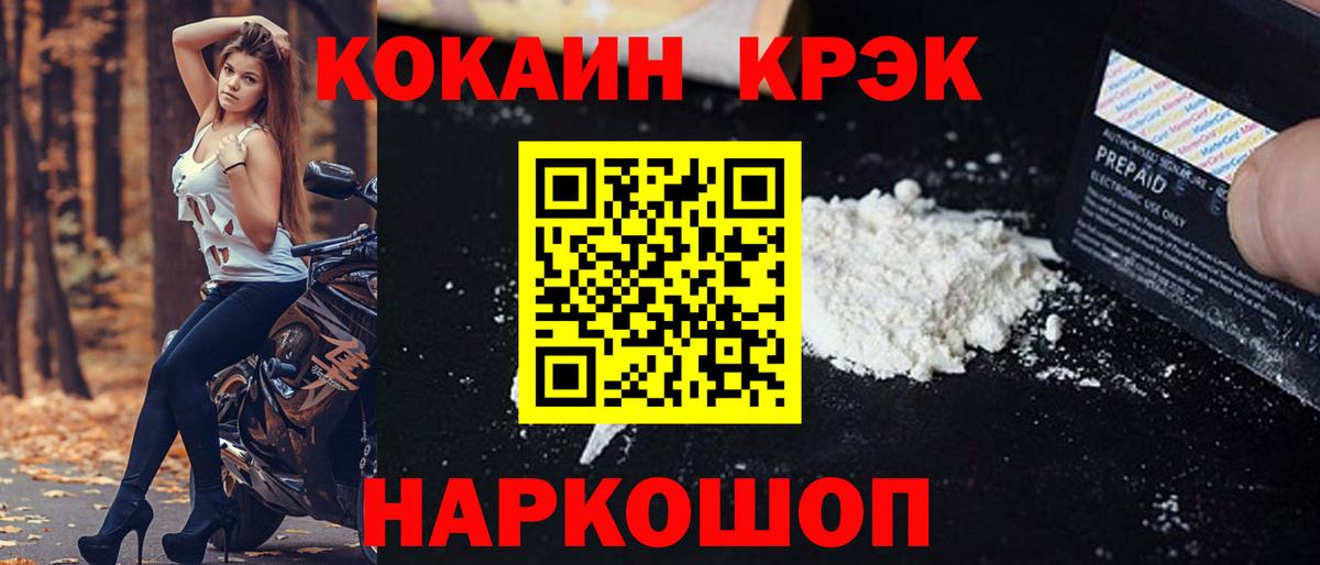 КОКАИН 99%  Cocaine  КОКАИН Fish Scale  купить закладку  Вход с VPN  Ейск 