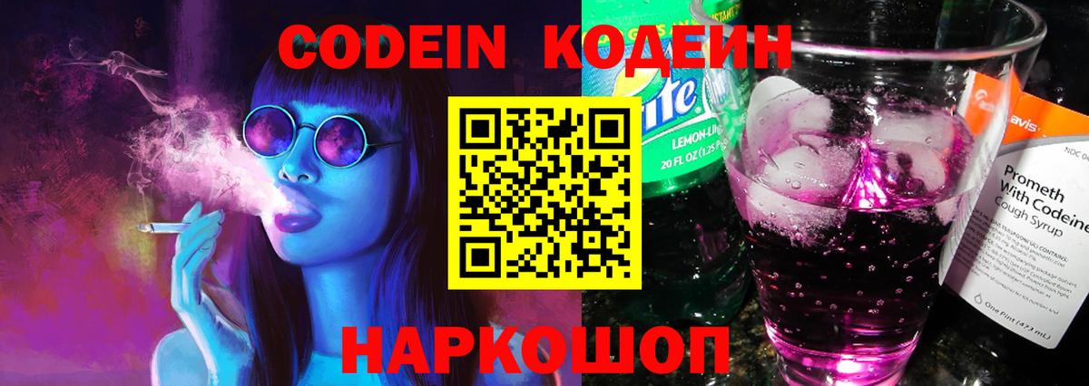 Кодеиновый сироп Lean напиток Lean (лин)  Вход с VPN  Кодеин напиток Lean (лин)  Ейск 