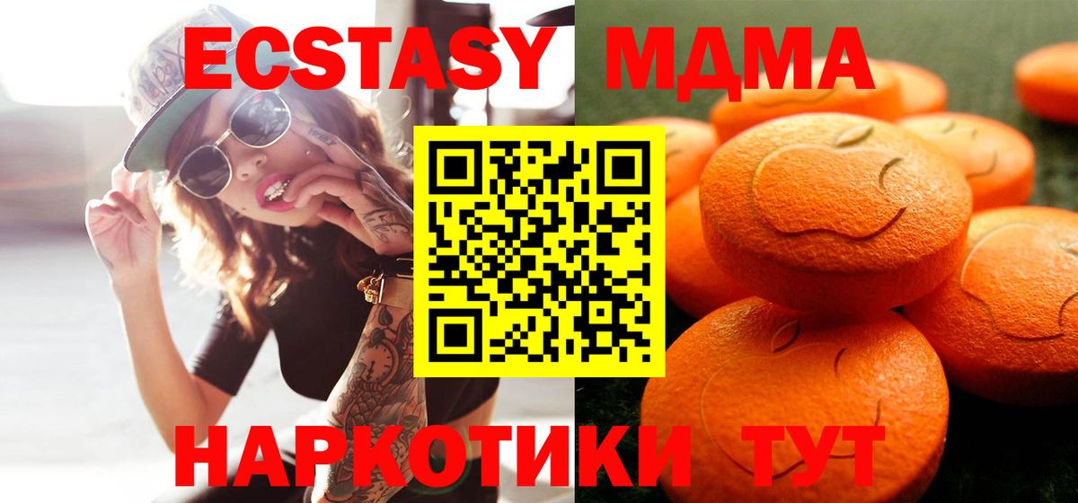 ЭКСТАЗИ 280 MDMA Ейск