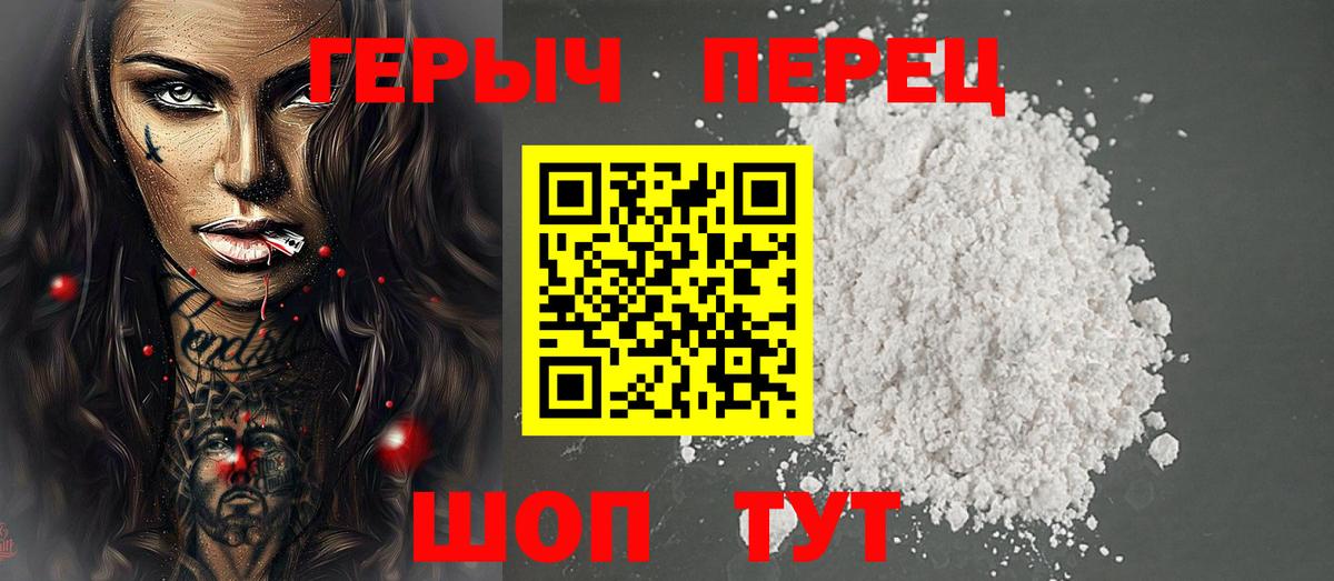 ГЕРОИН герыч Ейск