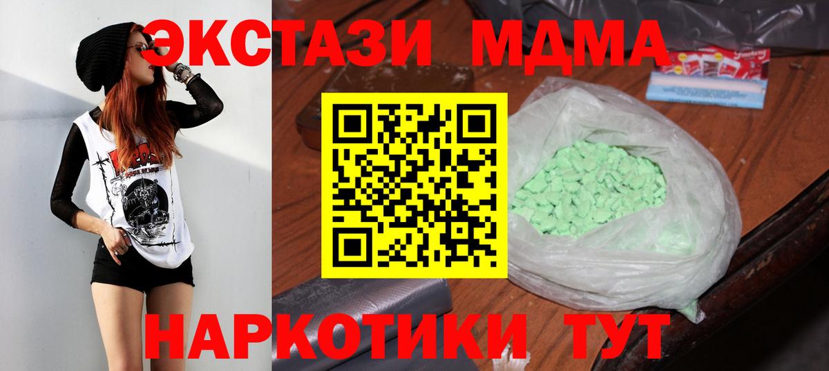 Ейск  MDMA Molly  Вход с VPN  MDMA кристаллы 