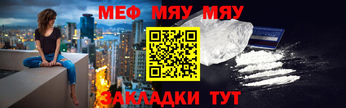 как найти закладки  МЕФ мяу мяу  Вход с VPN  Ейск  Мефедрон мяу мяу 