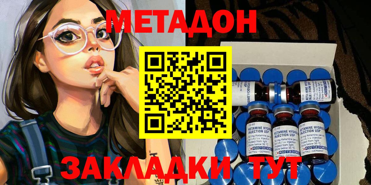 МЕТАДОН кристалл Ейск